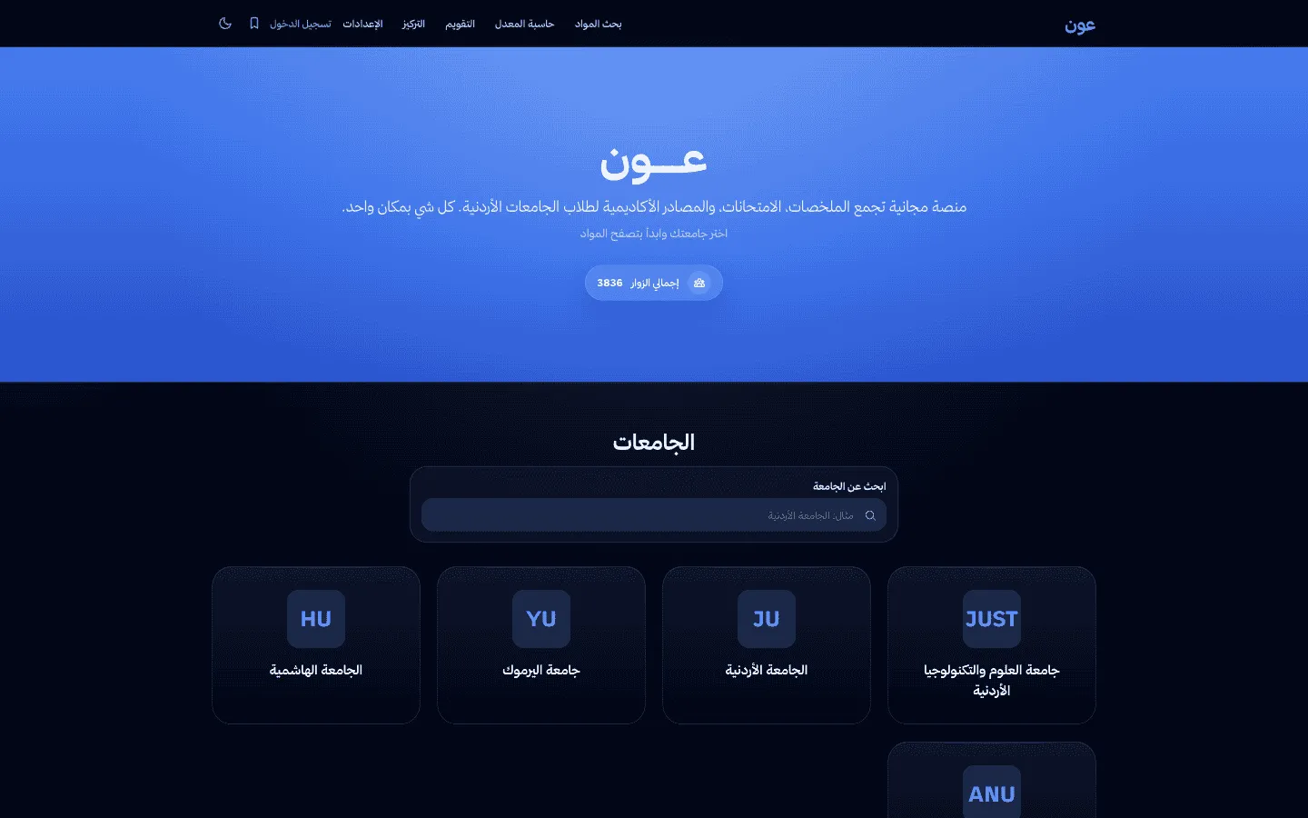 Aoun — One place for everything a Jordanian student needs