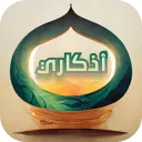 أذكاري / ذِكر
