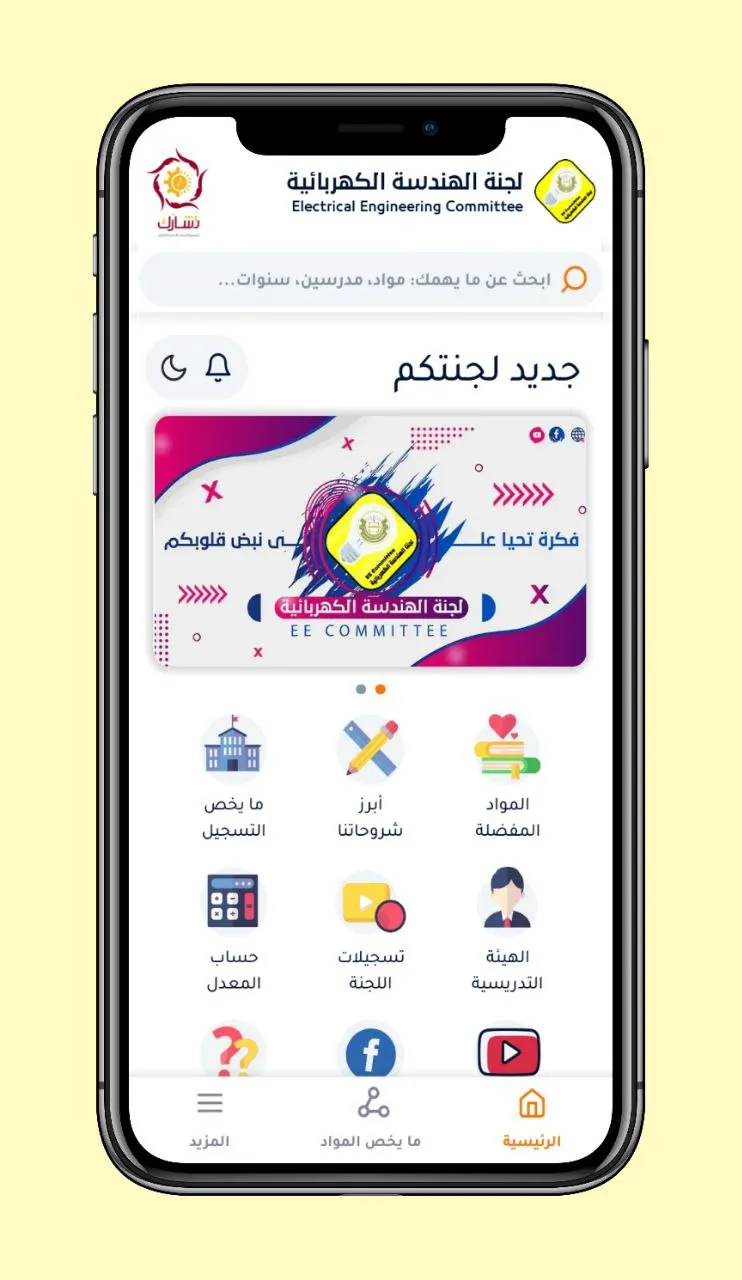 لجنة الهندسة الكهربائية