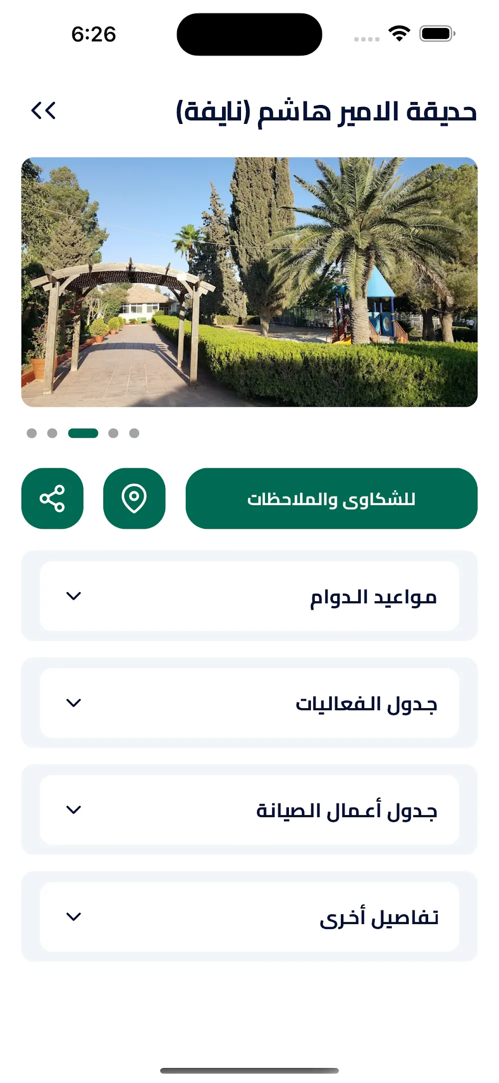 مرافق بلس
