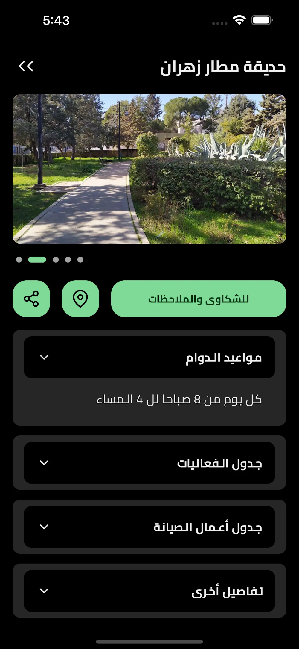 مرافق بلس