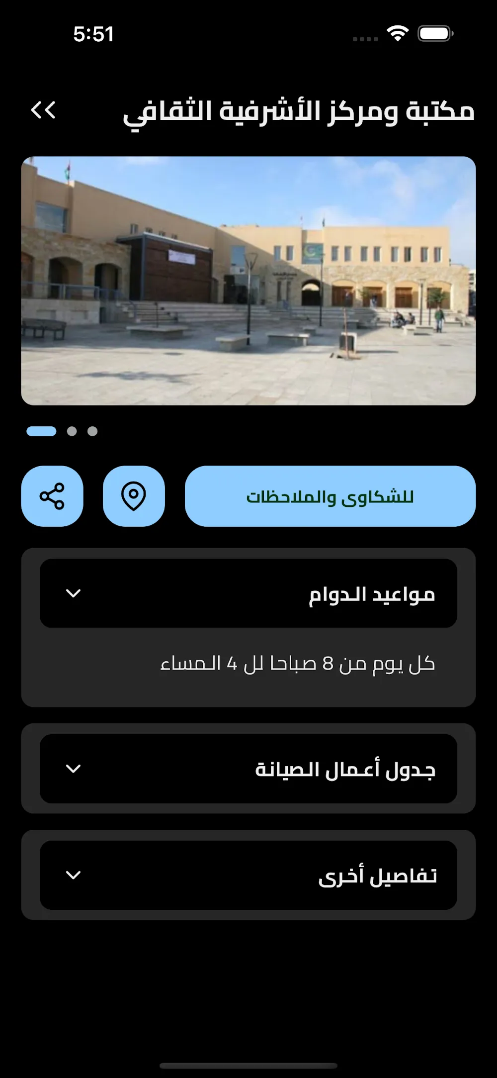 مرافق بلس