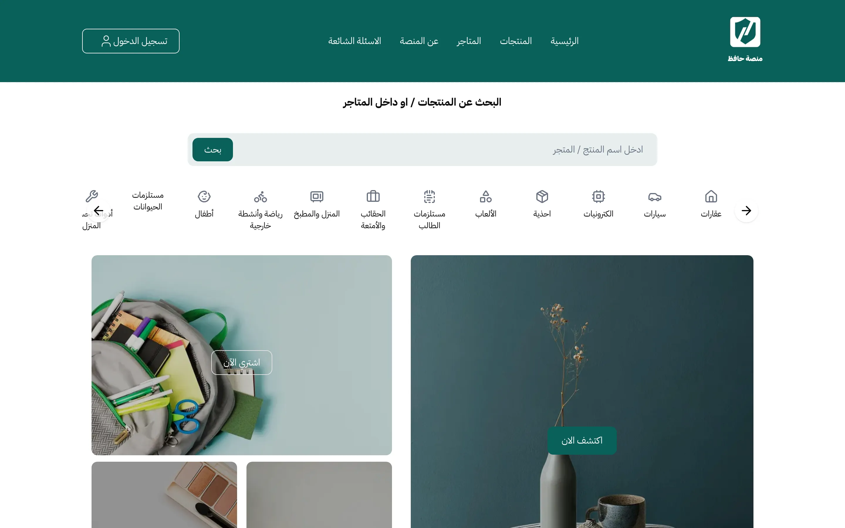 منصة حافظ — منصة وساطة تحفظ حقوق طرفَي البيع.