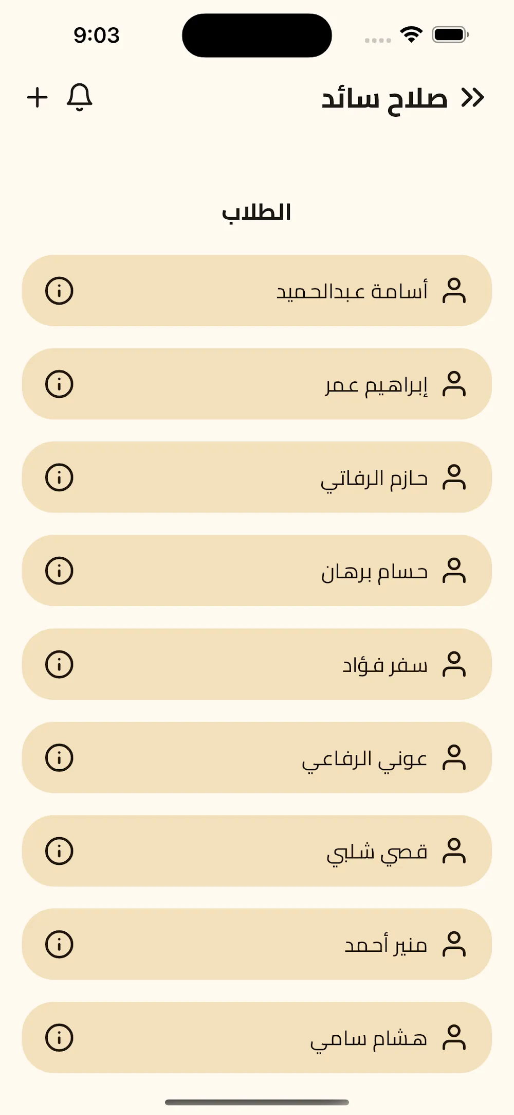 مركز التبيان التعليمي — حلقات تحفيظ القرآن، تُدار كما ينبغي من الهاتف.