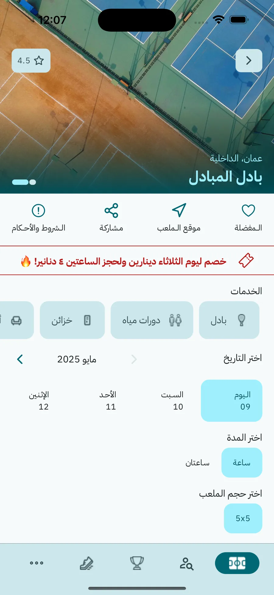 ملعبجي
