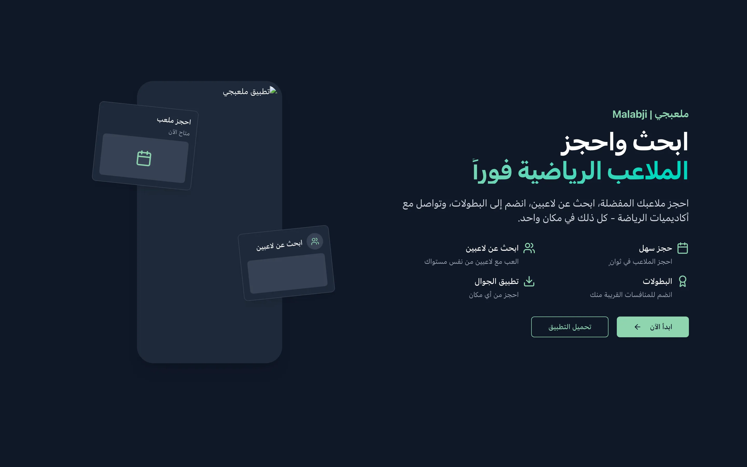 ملعبجي