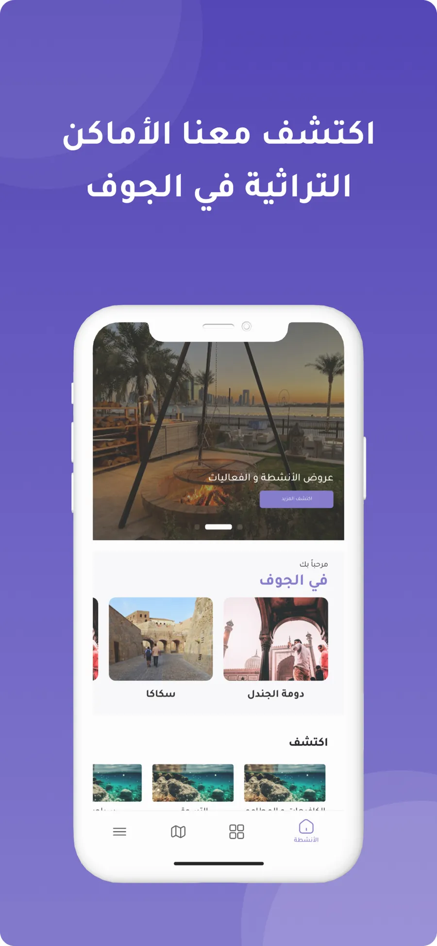 روح الجوف — دليلك الرقمي لمنطقة الجوف وكل ما فيها.