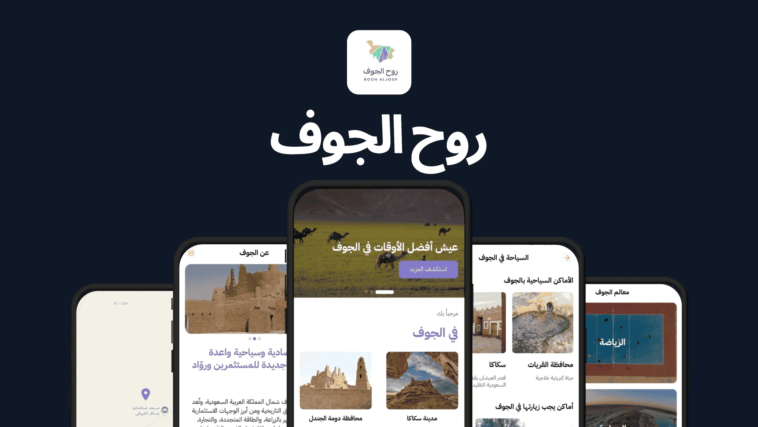 Rooh Al-Jouf — A digital guide to the Al-Jouf region
