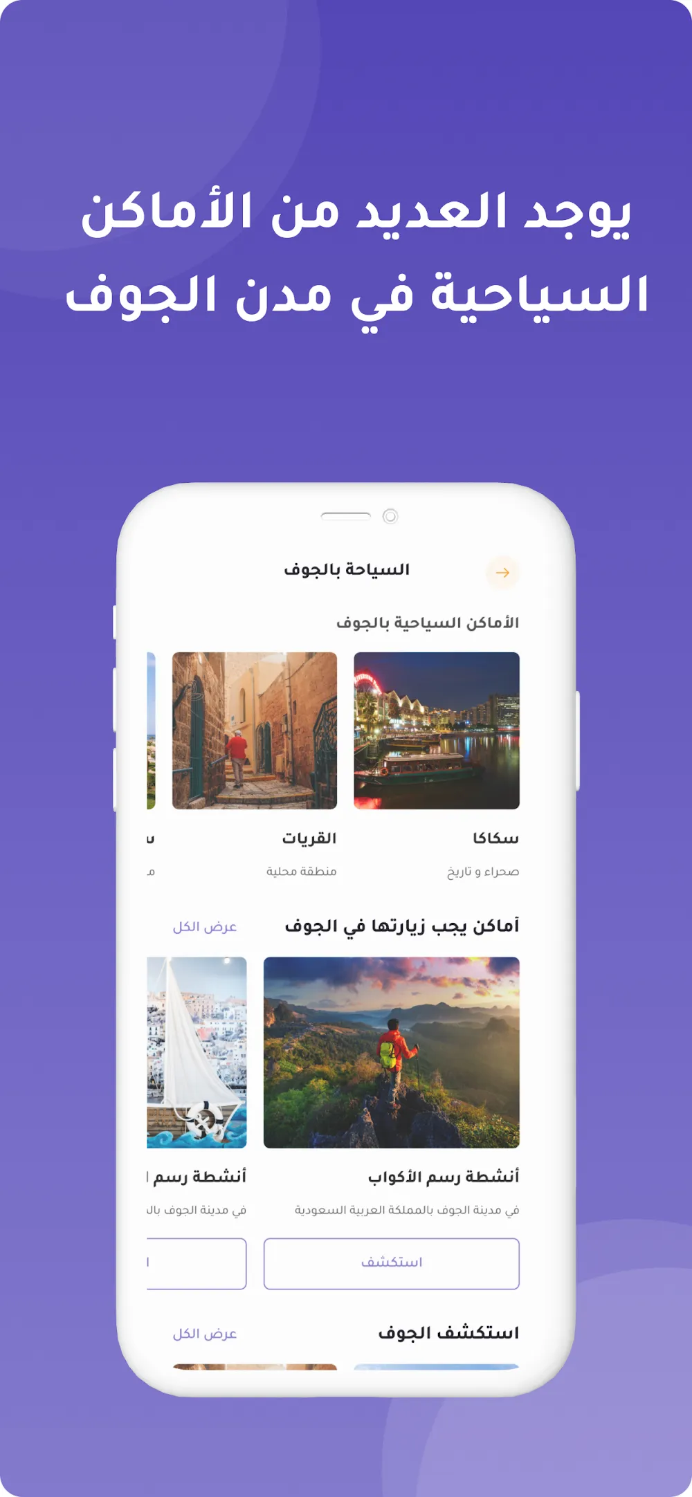 روح الجوف