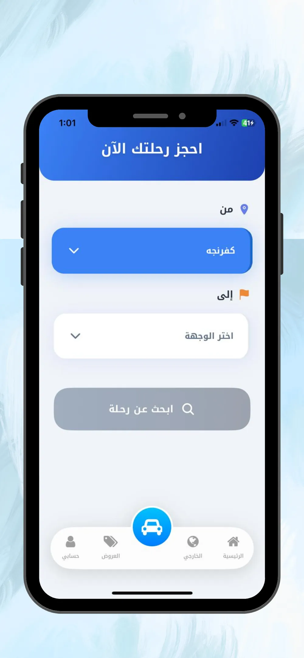 توصيلة ابشر