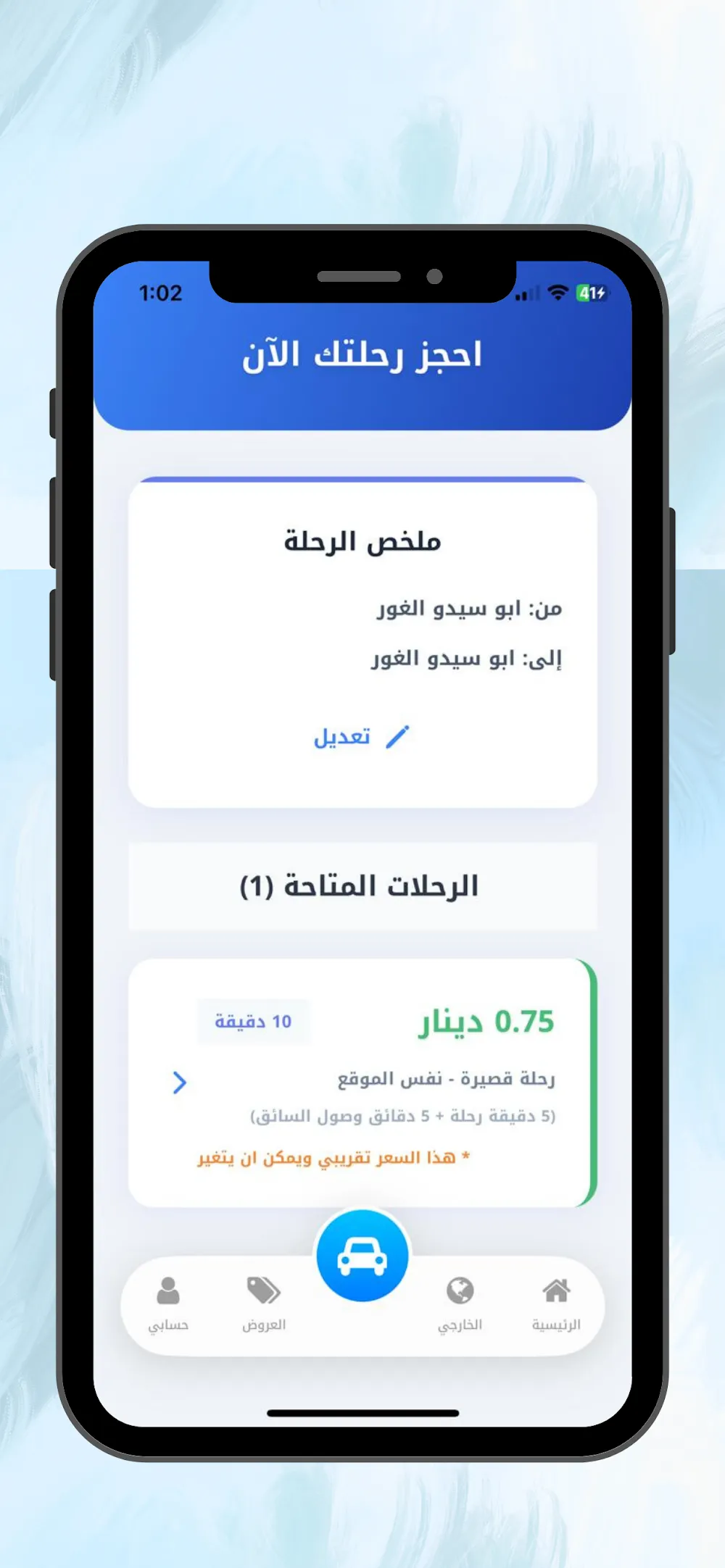 توصيلة ابشر