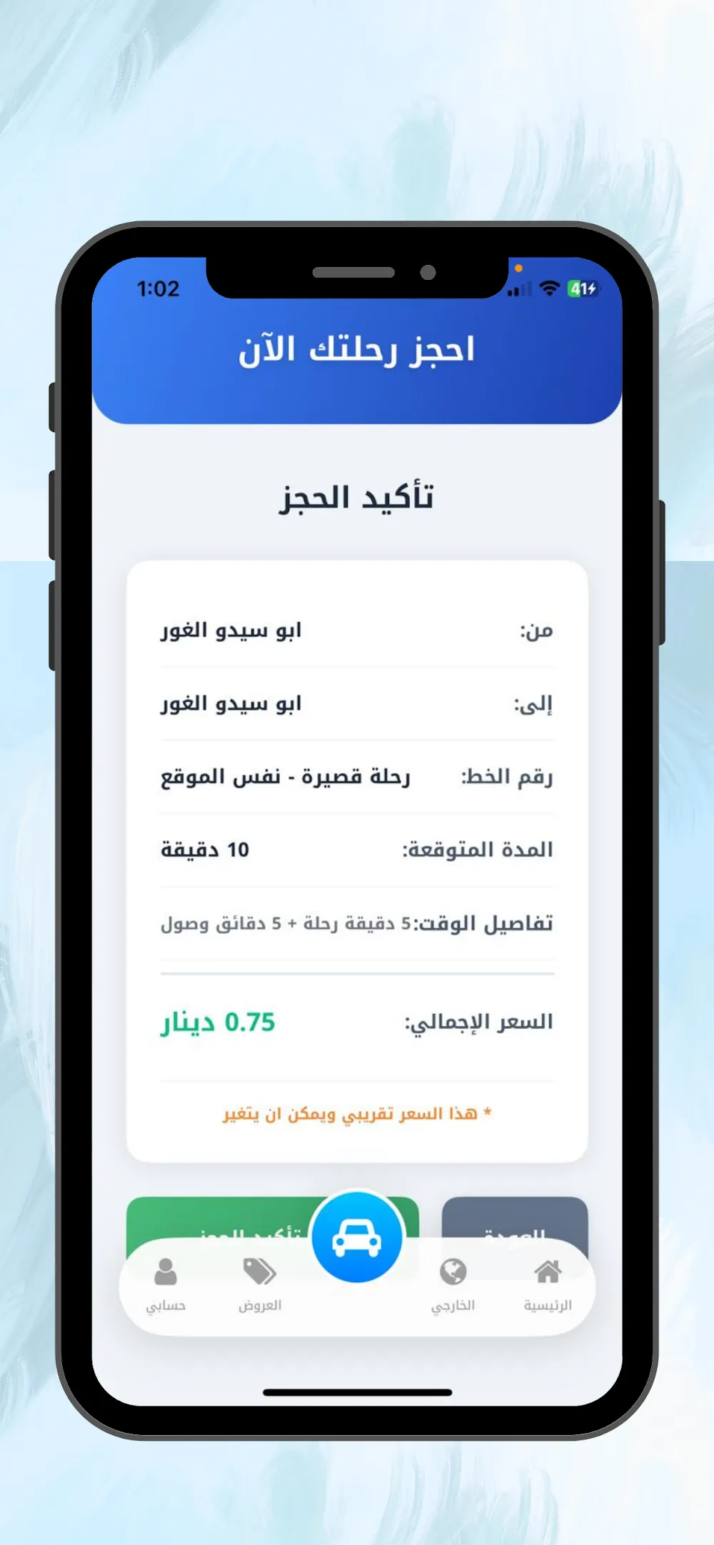توصيلة ابشر