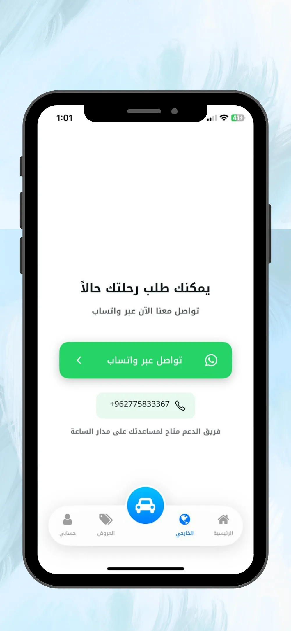 توصيلة ابشر