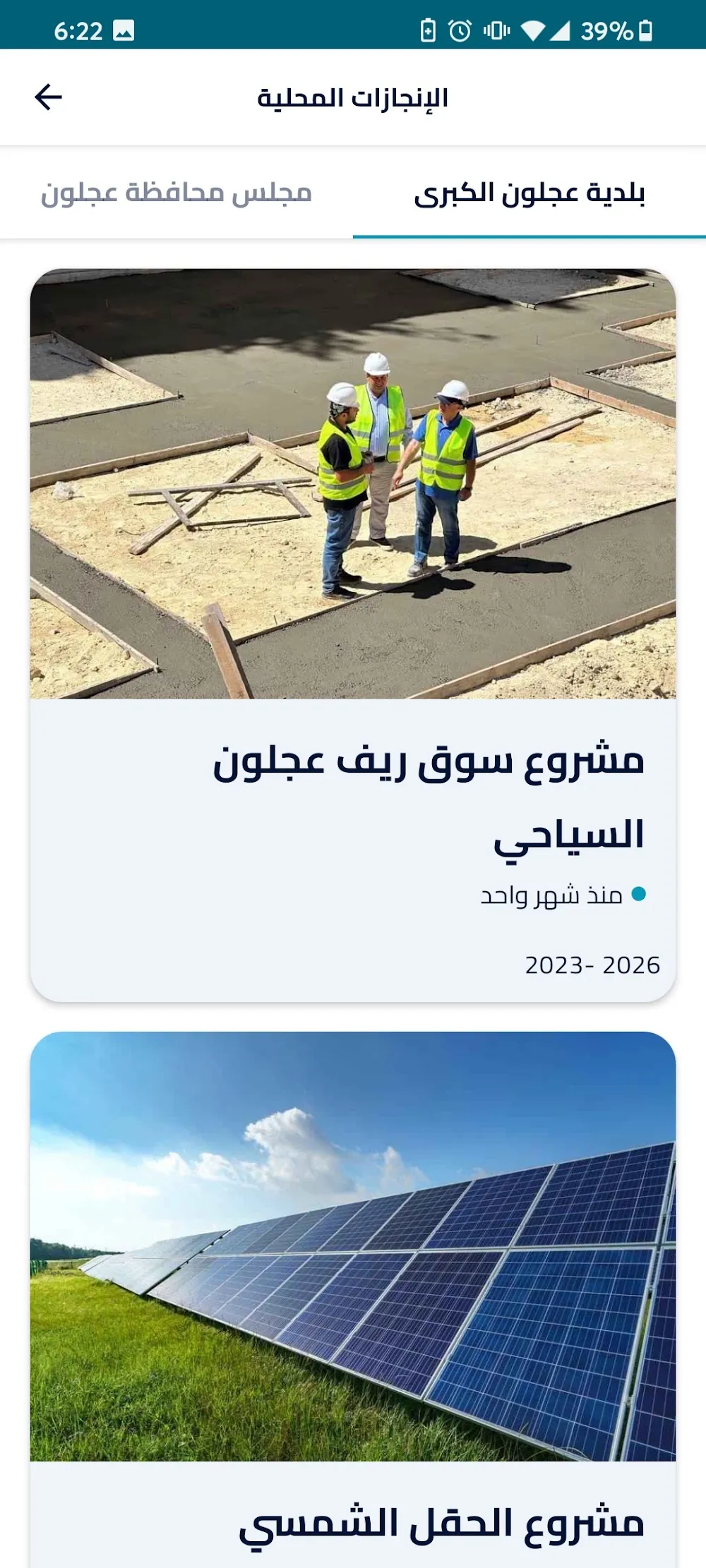 اكتشف عجلون
