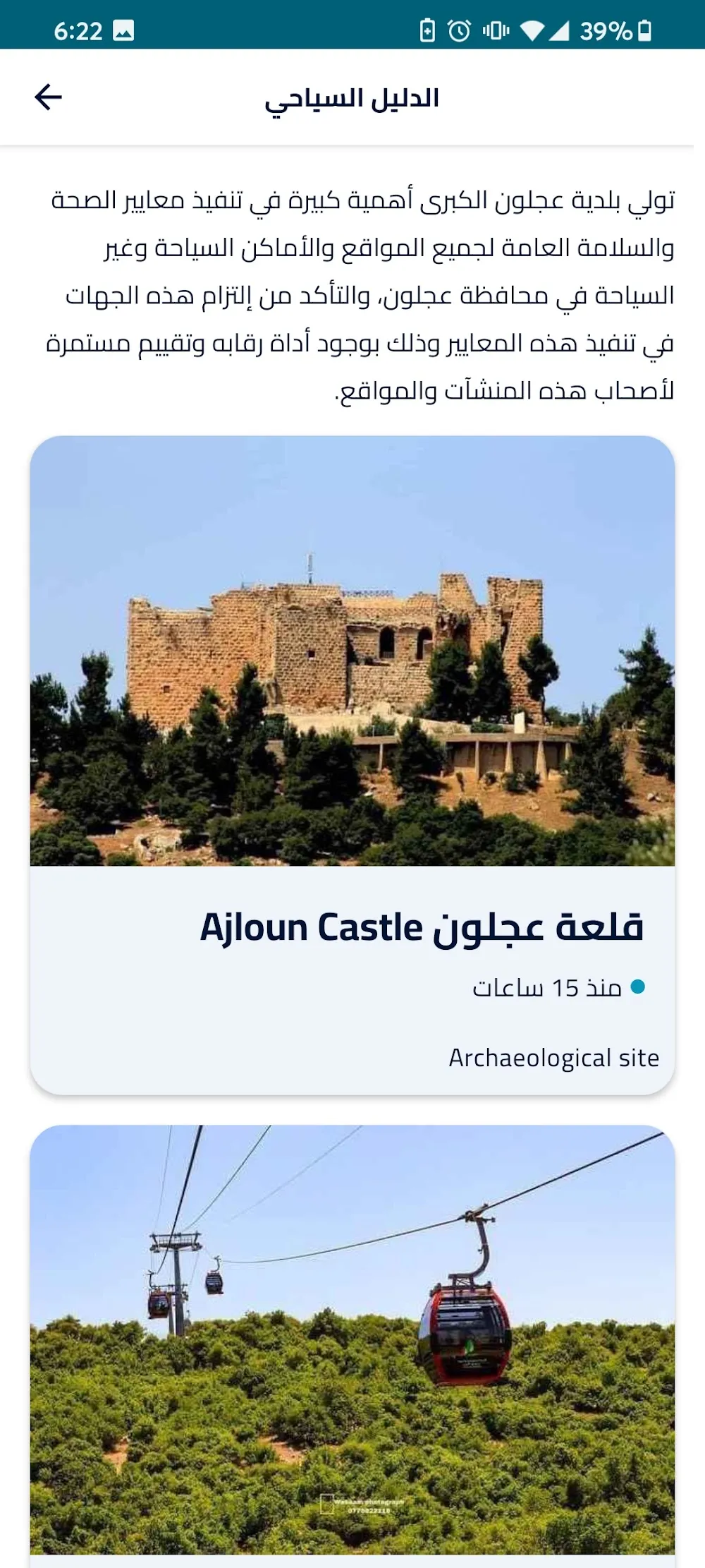 اكتشف عجلون